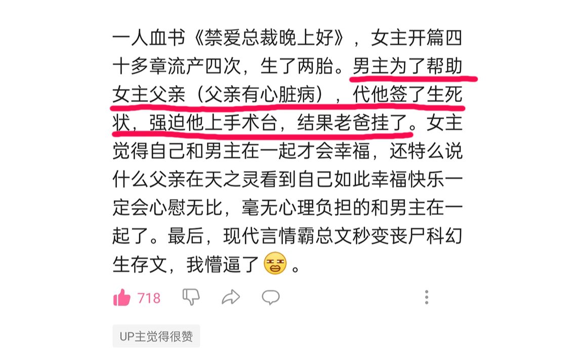 今年看过最脑瘫的霸道总裁!无语吐槽憨批小说《禁爱总裁晚上好》!哔哩哔哩bilibili