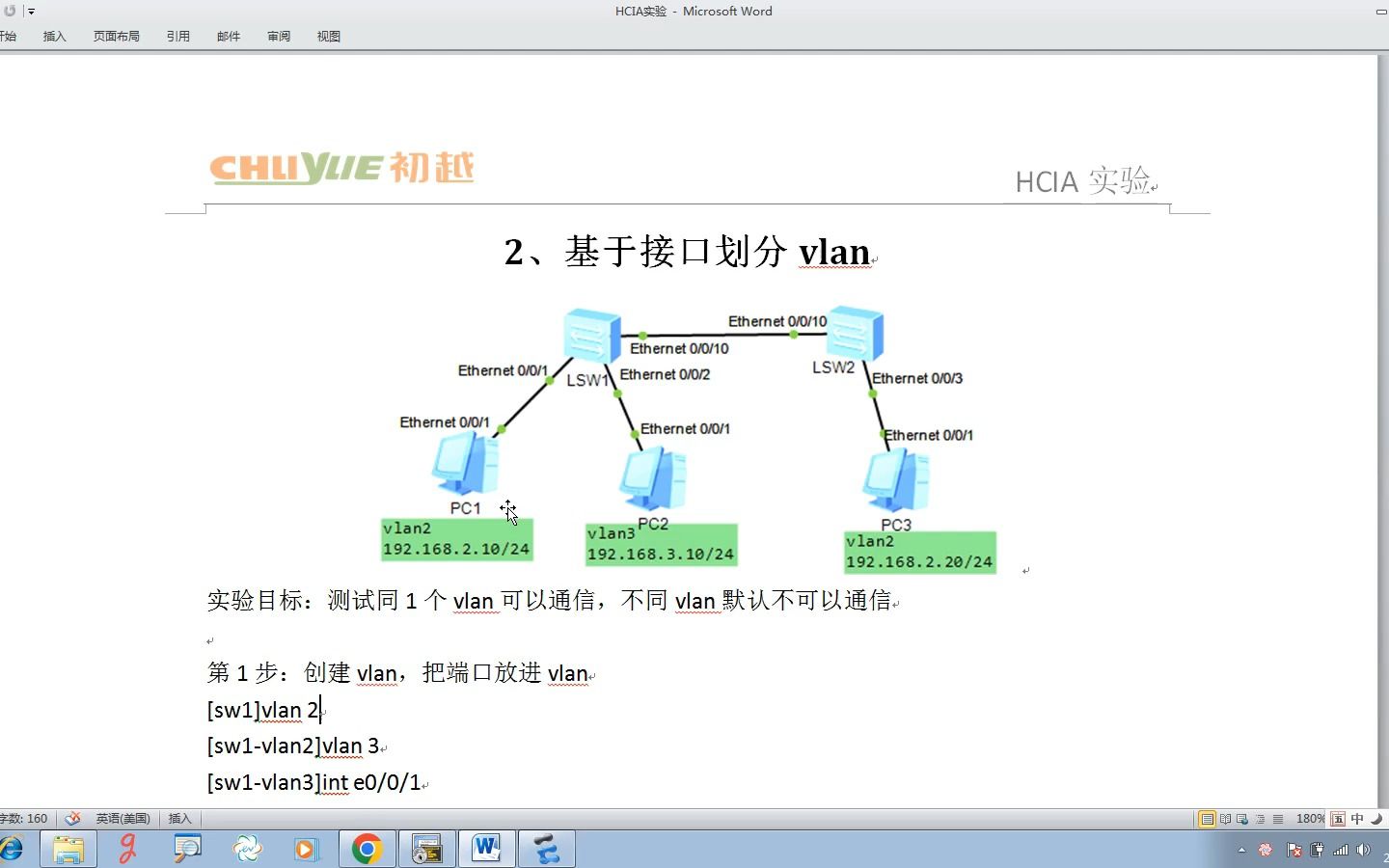 HCIA实验2:基于端口划分vlan哔哩哔哩bilibili