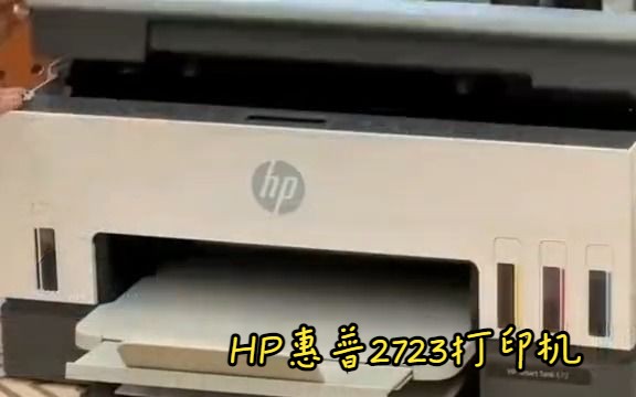 hp惠普2723彩色a4打印機家用小型學生用複印掃描一體機2721!