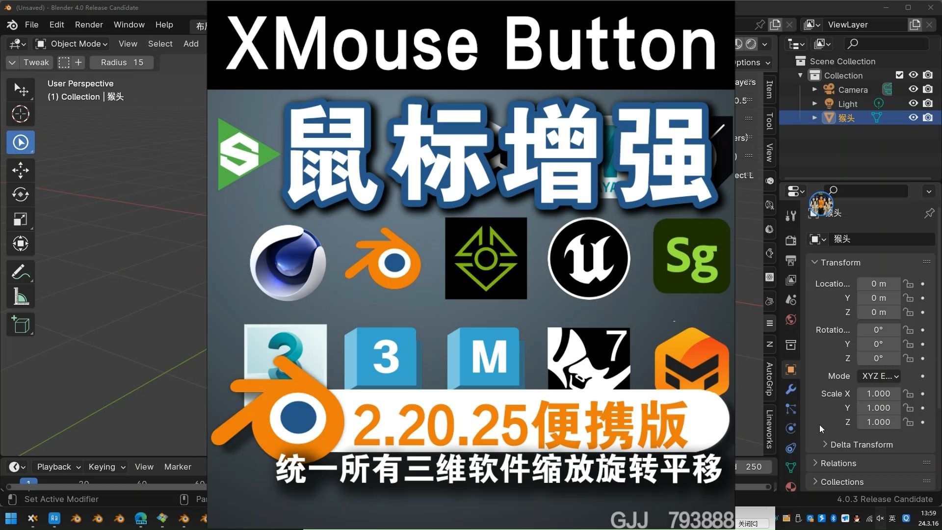 𐟖𑩼 标增强(XMouse Button 2.20.25 便携版)统一所有3D软件缩放旋转平移哔哩哔哩bilibili