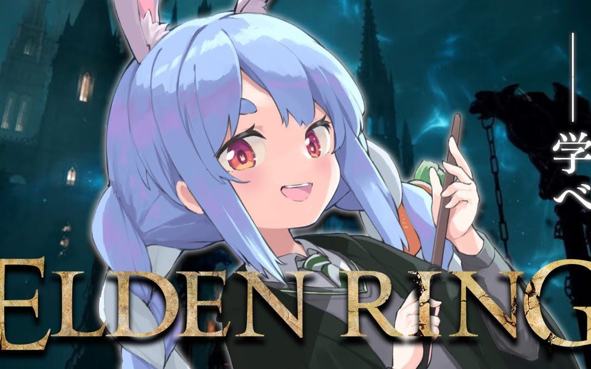 【ELDEN RING】魔术学院制覇校长的座位是我的!PEKO!PEK0!!!!ぺこ!【ホロライブ兎田ぺこら】※ネタバレあり哔哩哔哩bilibili