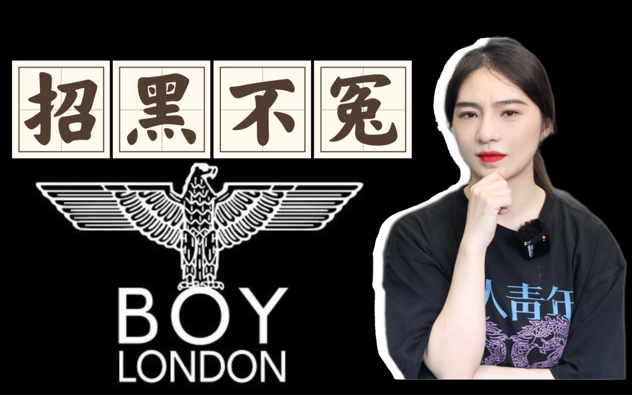 BOY LONDON罪有应得?原来品牌背后有这么多黑暗故事…哔哩哔哩bilibili