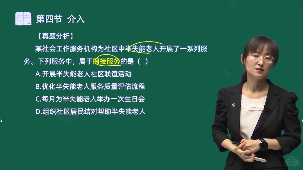 2024年社会工作者【初级社工实务】精讲班马海燕老师