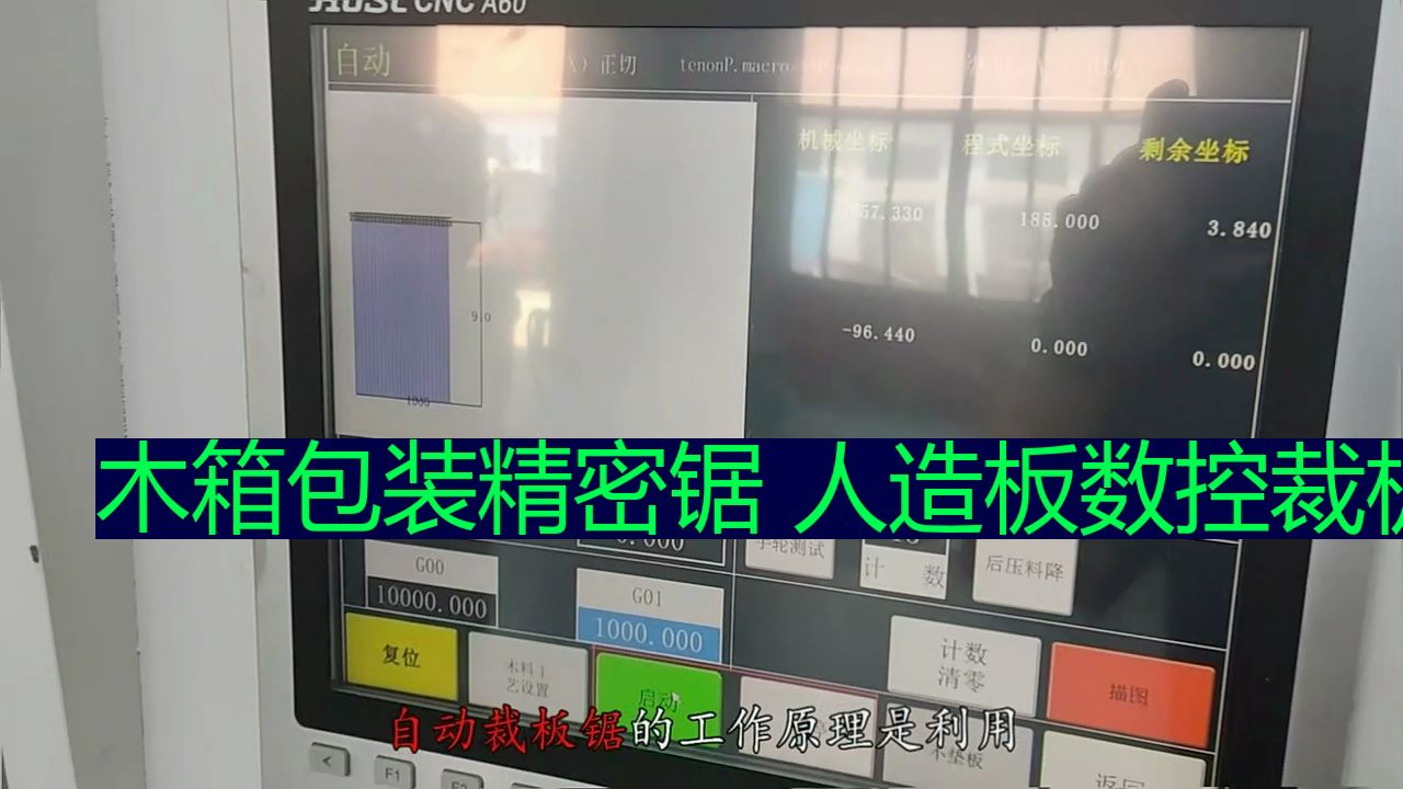 木箱包装精密锯 人造板数控裁板锯操作简单 (1)哔哩哔哩bilibili