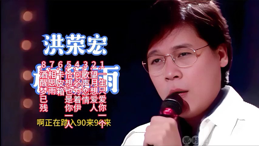 洪荣宏1:一生只爱你一个-望月想爱人-歌声恋情-何必为着伊-恰想也是你