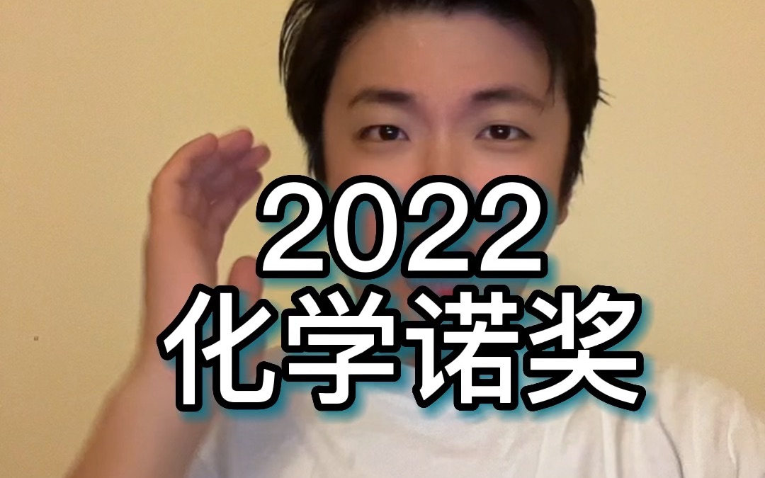 今年的诺贝尔奖个个炸裂啊,难道诺奖要回春了?哔哩哔哩bilibili