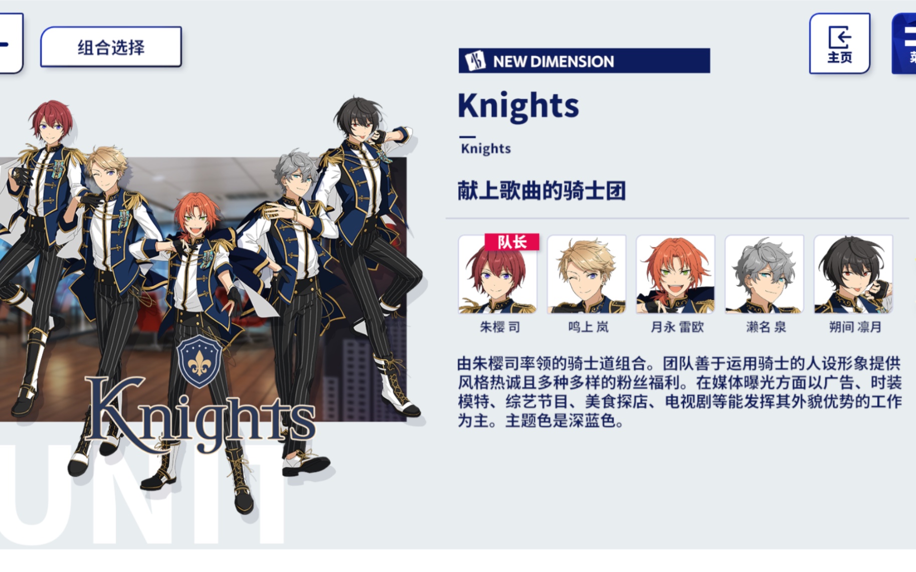 偶像梦幻祭2knights主线部分剧情2