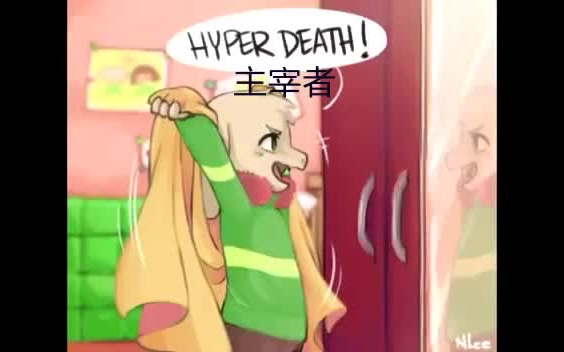 [图]死亡的主宰[Undertale短篇漫画]中文字幕