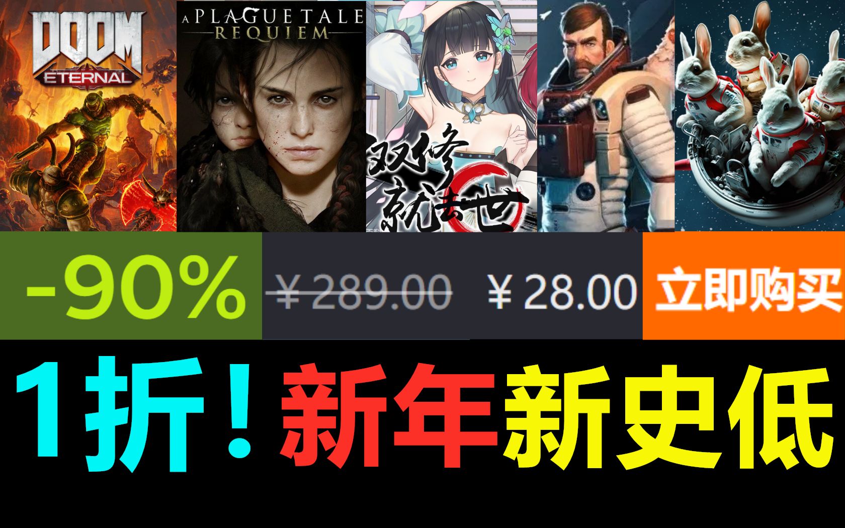 逆天1折?《毁灭战士:永恒》背刺返场!Steam新年5款新史低游戏推荐!单机游戏热门视频