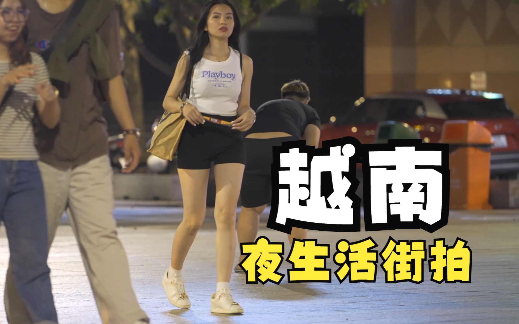 【老乡让我去越南】年轻人夏日凉爽夜生活街拍(九)