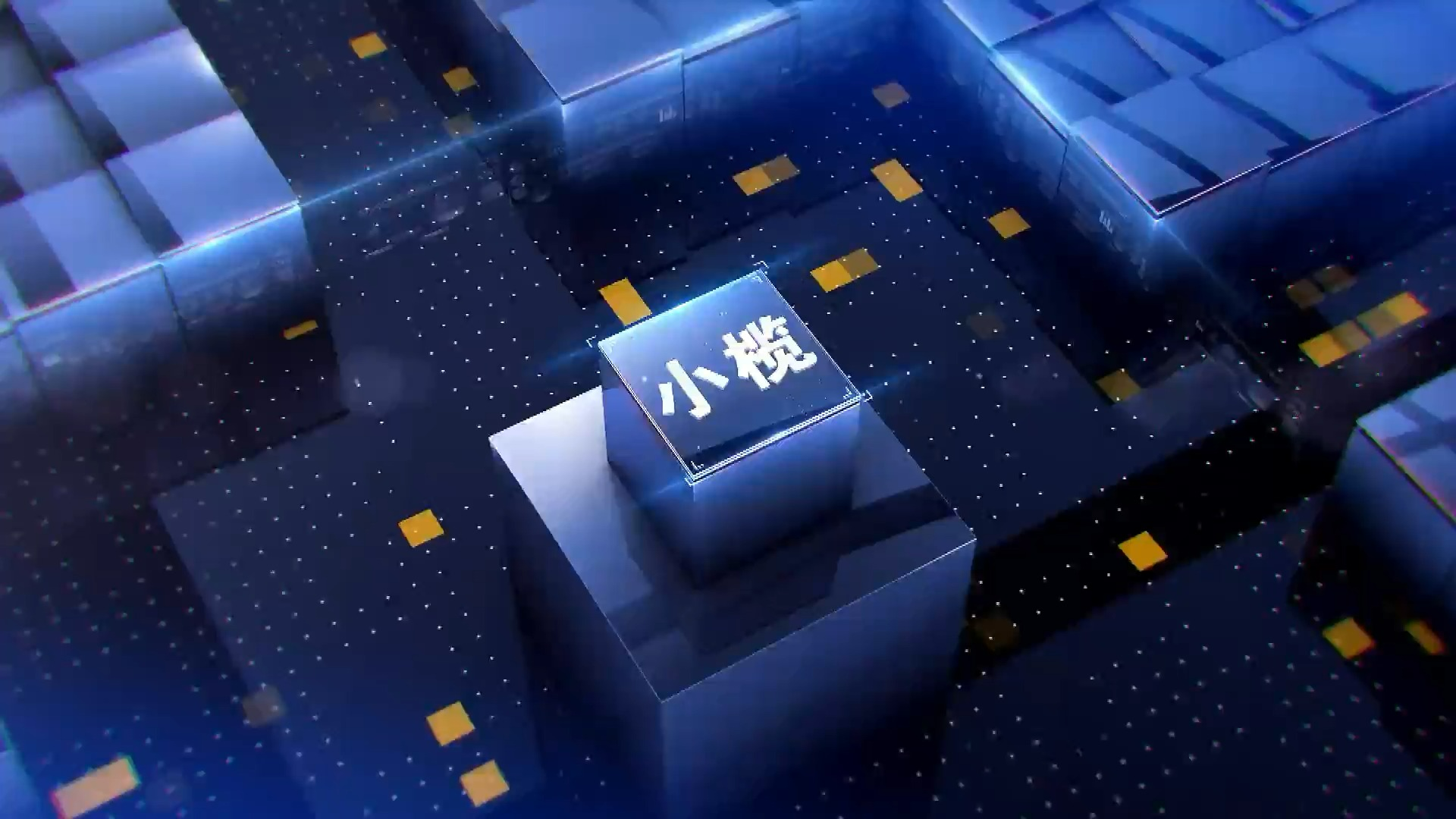 【广播电视ⷤ𙡩•‡篇】广东省中山市小榄镇《小榄新闻》20240418片头+片尾哔哩哔哩bilibili