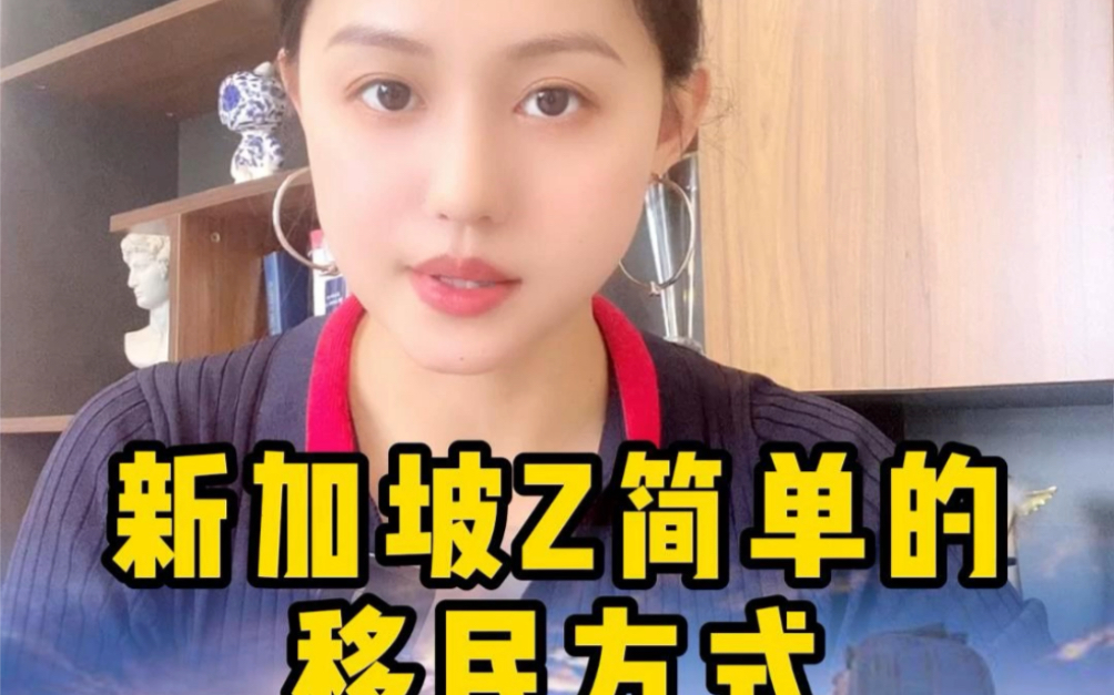 新加坡移民条件是什么_移民新加坡条件是什么样的_2021移民新加坡条件