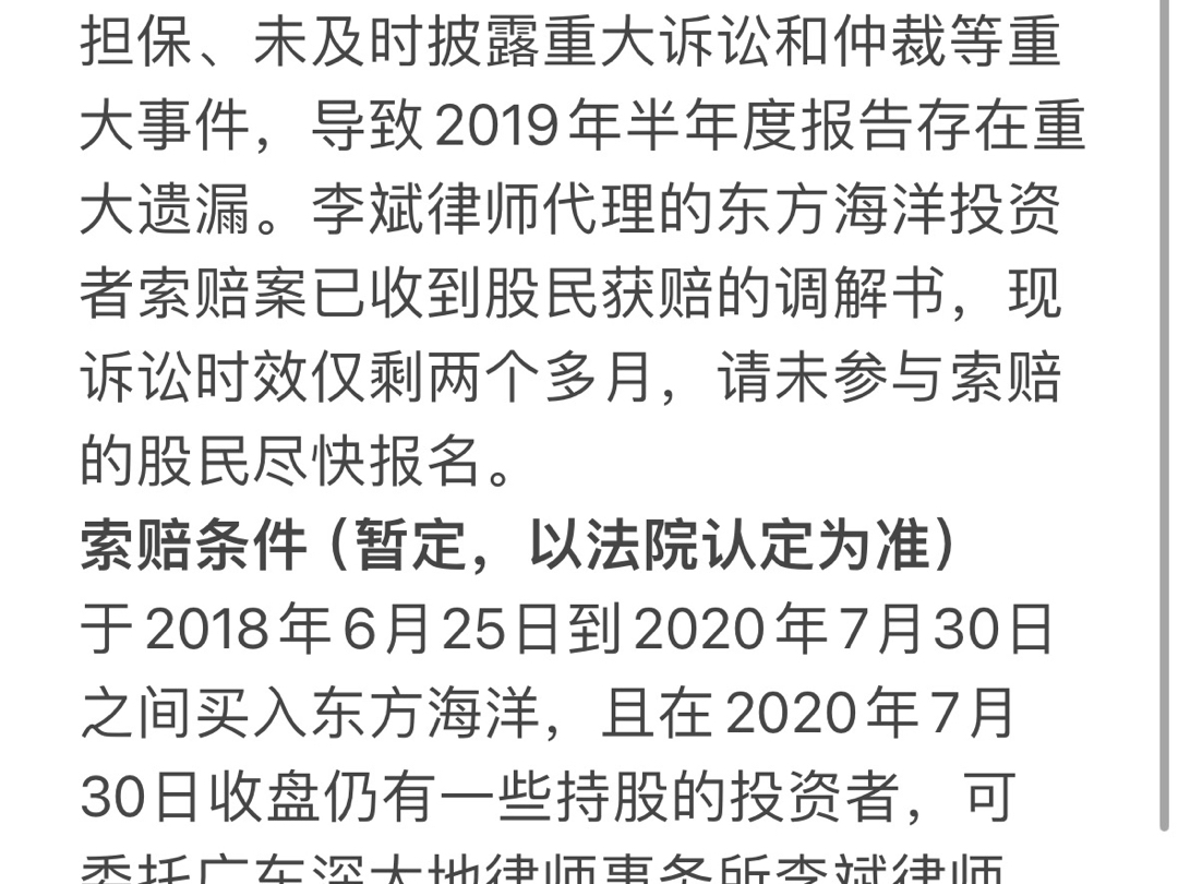 东方海洋(002086)维权股民获赔,未参与股民尽快报名.哔哩哔哩bilibili