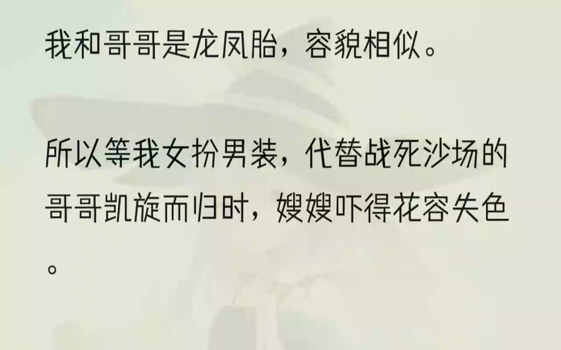 [图]哦豁，没想到奸夫竟然是我的未婚夫。哥哥以我的身份下葬，从小和我不和的清冷首辅却红了眼睛。后来他知道我的身份，咬牙切齿...