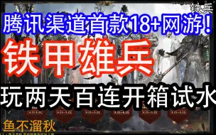 Download Video: 铁甲雄兵百连开箱抽奖视频！是谁拉低了我的中奖率？？