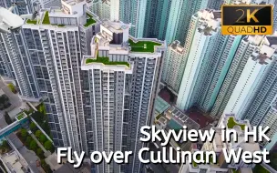 Download Video: 馮盈盈新居南昌站上蓋匯璽 深水埗新盤 高層向海景觀 Drone Aerial Skyview in Hong Kong Cullinan West