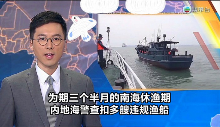 【tvb翡翠台】六点半新闻:为期三个半月的南海休渔期 内地海警查扣多
