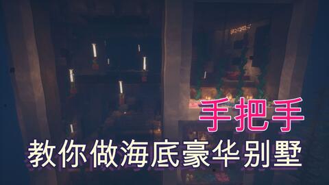 林汐 最菜海底别墅 展示 共享 Minecraft 我的世界 中文论坛 手机版 Powered By Discuz 林汐 最菜海底别墅 展示 共享 Minecraft 我的世界 中文论坛 手机版 Powered By Discuz