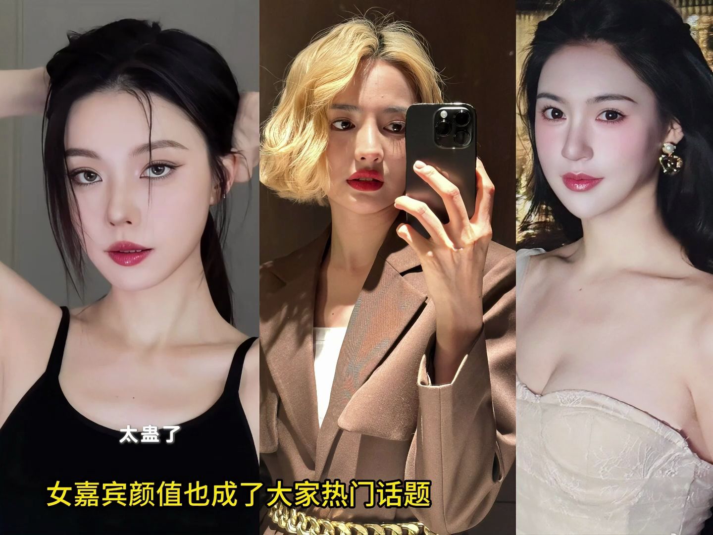 [图]势均力敌的我们嘉宾颜值水平：胡蔚是千万富婆，女九是选美冠军