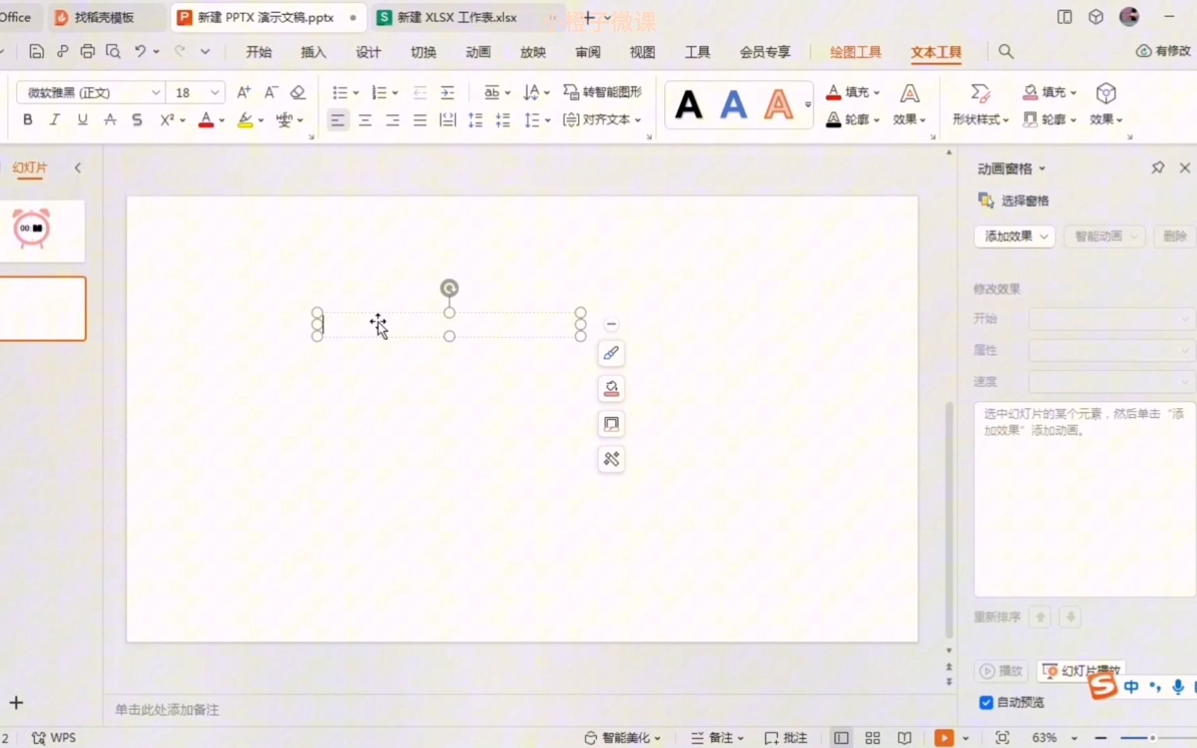 PPT倒计时动画制作教程哔哩哔哩bilibili