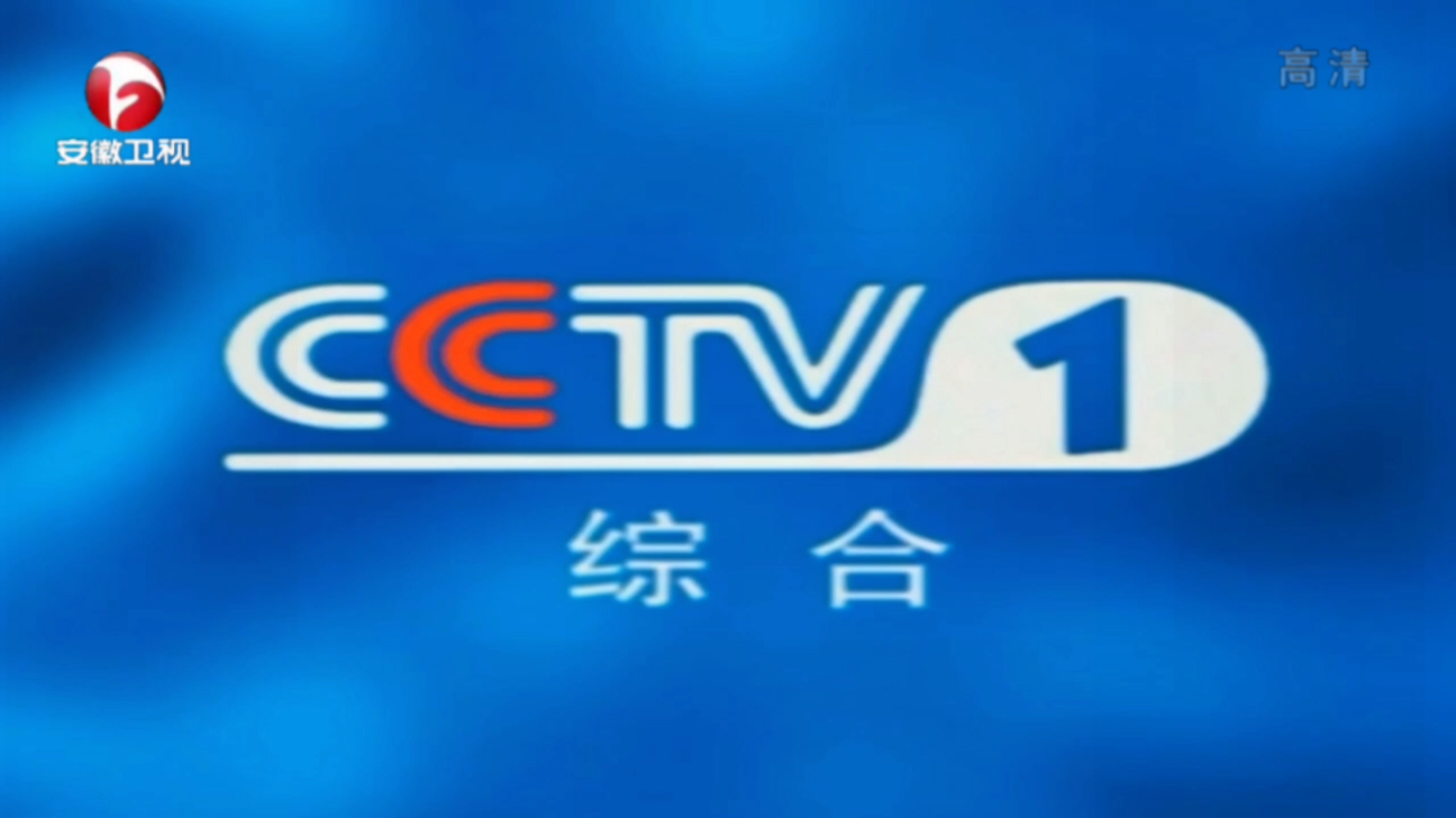 2003年安徽卫视广告图片
