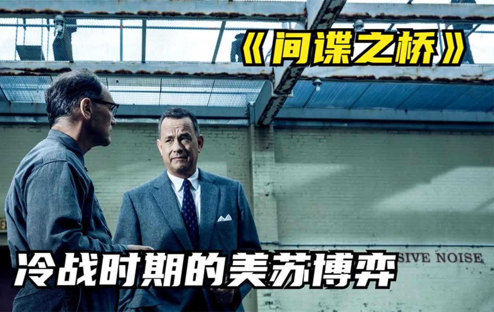 苏联千面间谍被美军抓捕,冷战时期的美苏博弈,经典战争谍战片