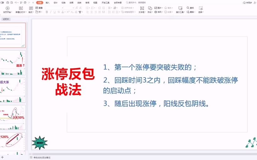 涨停反包战法,让你成为一方游资高胜算交易法,从此走向赢家之路哔哩哔哩bilibili