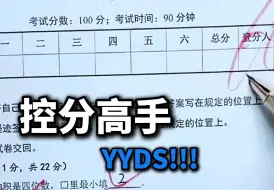 Descargar video: 一个视频告诉你，改试卷遇到的那些控分大佬如何让老师发疯的＃幽默＃搞笑＃解压＃无厘头＃生活趣事