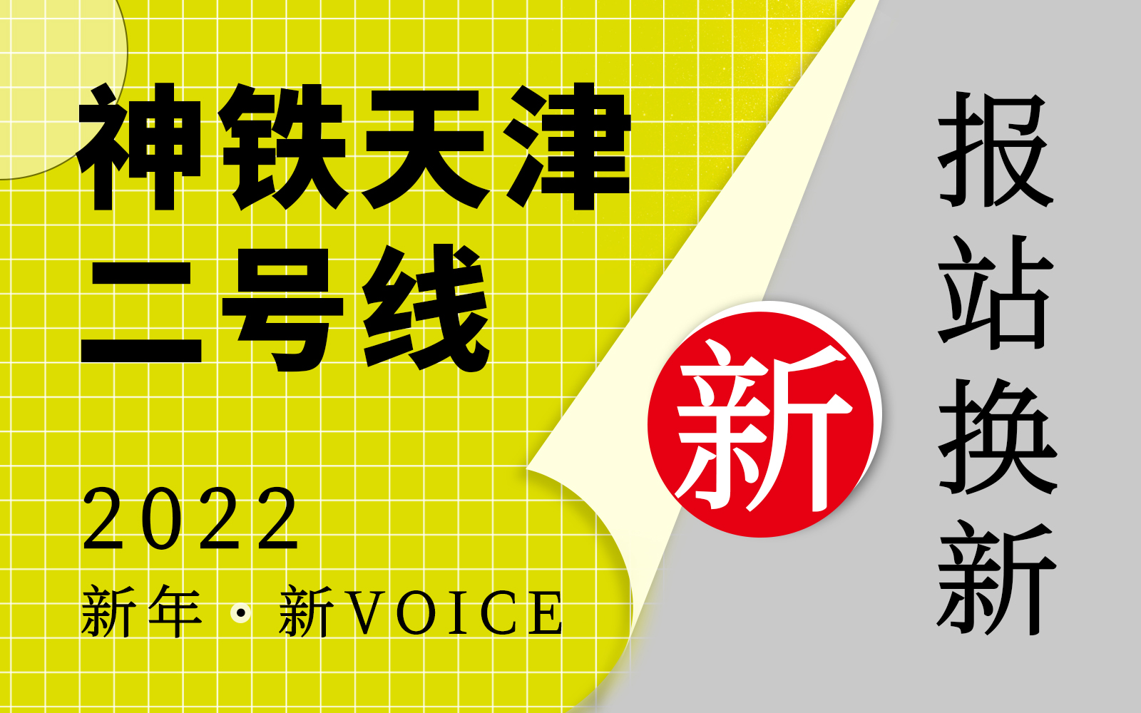 【天津地铁报站】神铁2号线滨海国际机场方向全程报站(2022年1月)