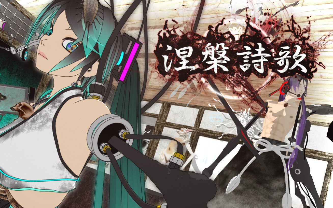 【骸音·神威】涅盘诗歌_哔哩哔哩_bilibili