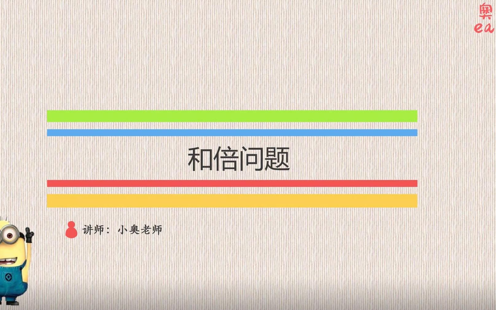 和倍问题:甲乙共100元,乙丢了40元,甲是乙的2倍,求乙!哔哩哔哩bilibili