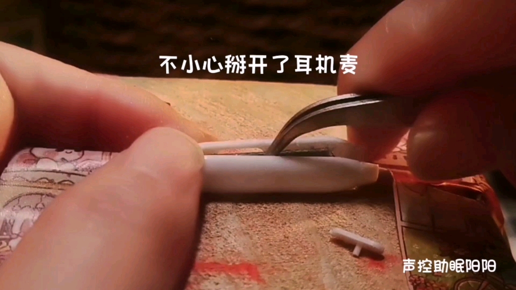 打瞌睡做刮麦助眠触发 不小心掰开了耳机麦 无人声 解压声控