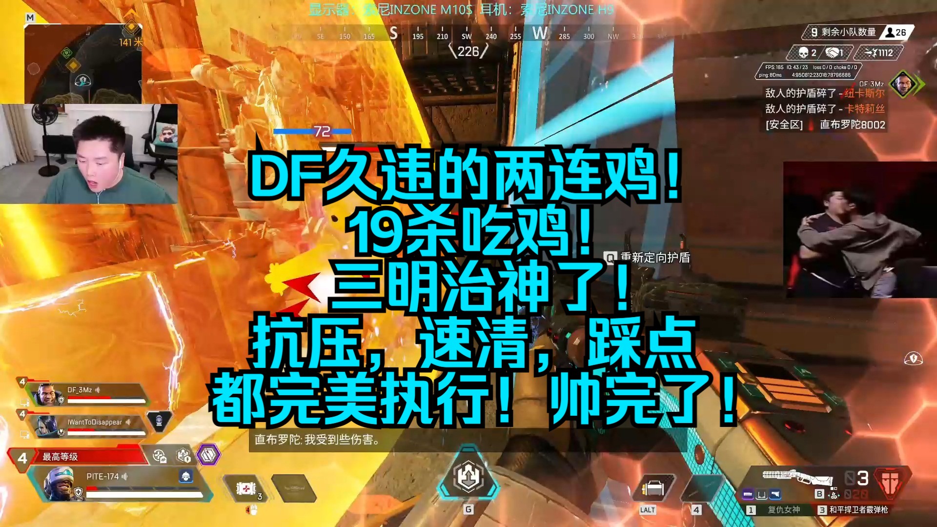 DF久违的两连鸡!19杀吃鸡!三明治神了!抗压,速清,踩点都完美执行!帅完了!网络游戏热门视频