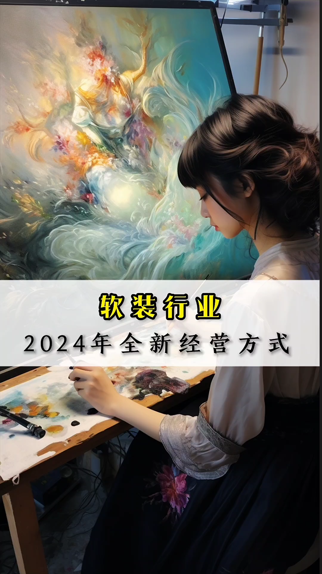 2024年软装全新的经营方式哔哩哔哩bilibili