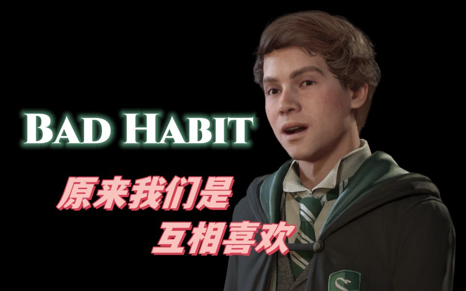 【AI塞包】Bad Habit 原来我们是互相喜欢哔哩哔哩bilibili