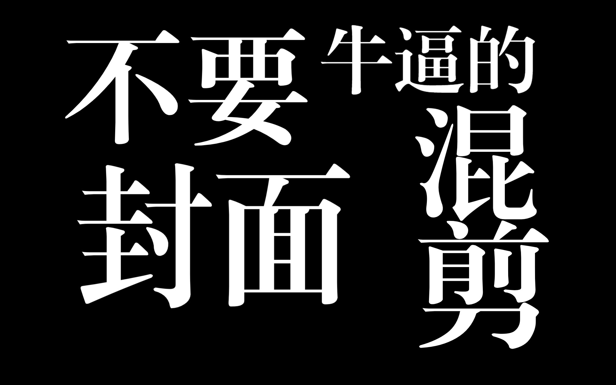 2022年度院线电影巡礼《梦》哔哩哔哩bilibili