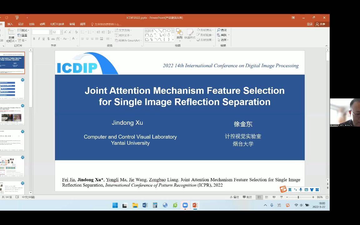 徐金东教授, 烟台大学,ICDIP 2022哔哩哔哩bilibili