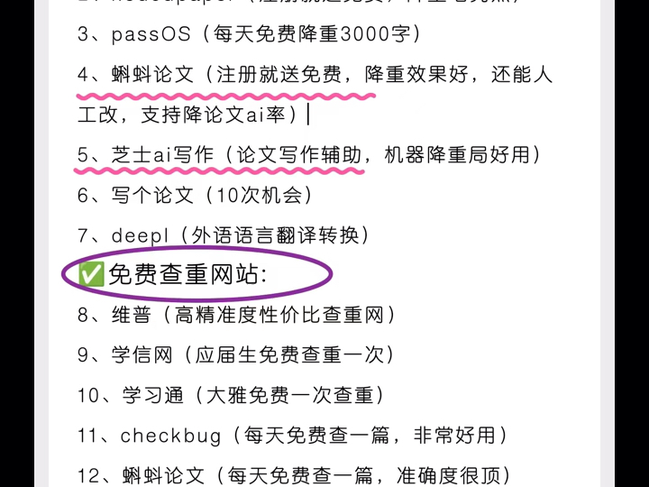 谁懂啊!这15个免费论文查重降重网站!哔哩哔哩bilibili