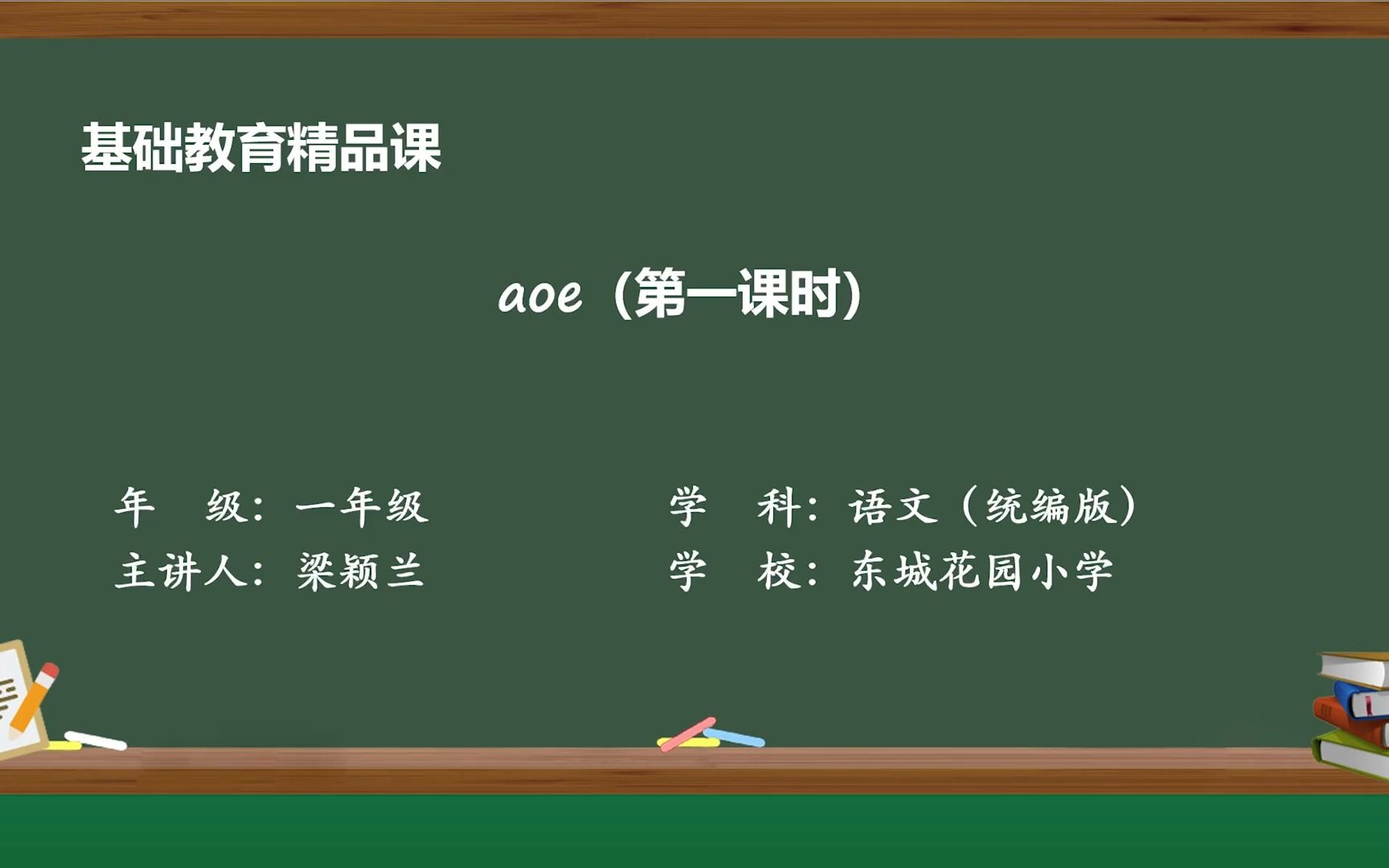 [图]精品课-aoe（第一课时）