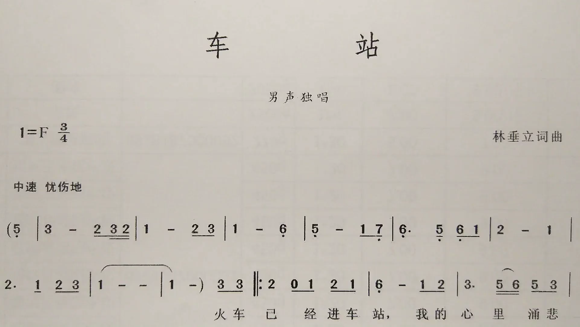 简谱歌曲《车站》,歌谱、歌词逐句领唱,简单易学哔哩哔哩bilibili