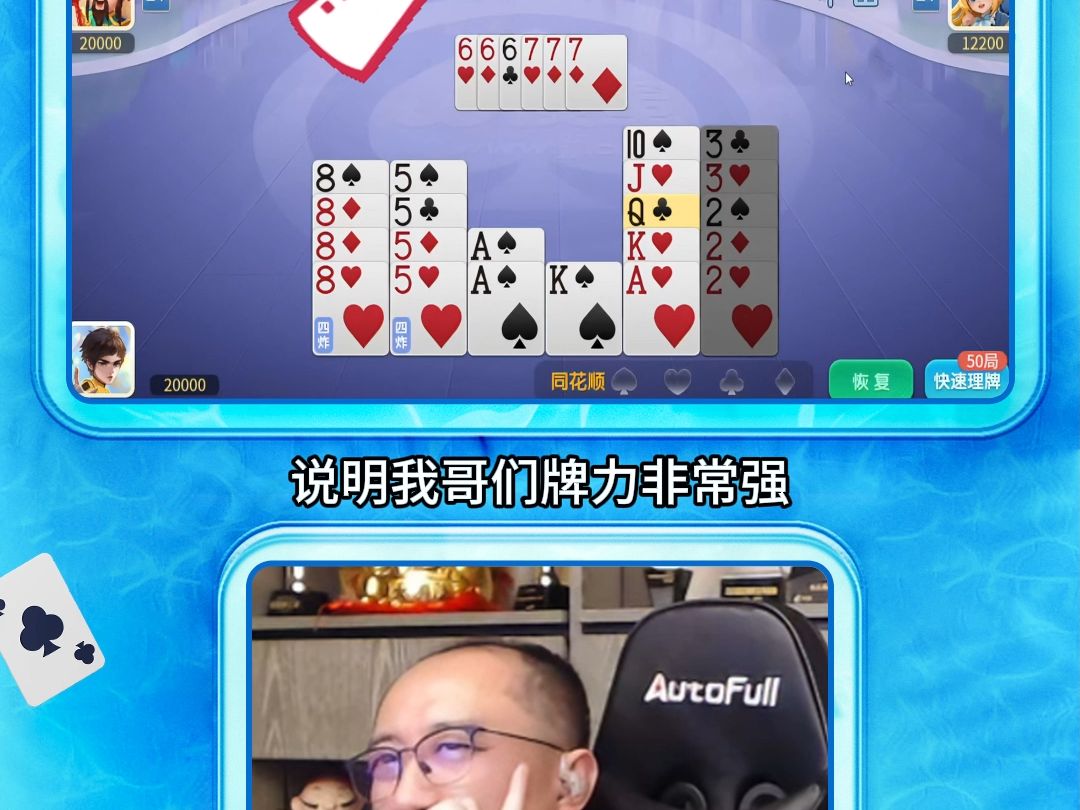 【高源jj斗地主】掼蛋天才