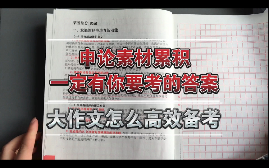 2022年国考省考申论可以提分的一套书籍,大作文素材累积,高效备考.电子版共享,关注加三连即可得.哔哩哔哩bilibili