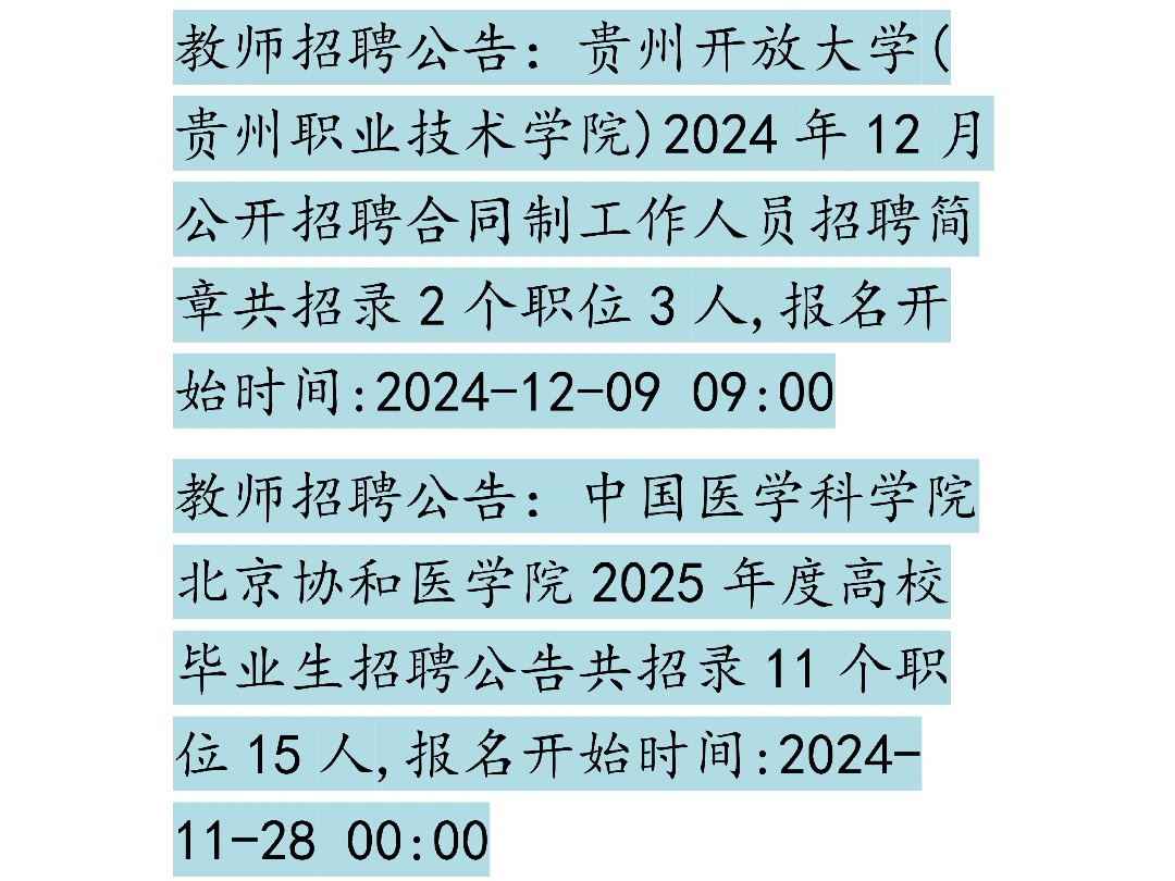 12月7日 教师招聘信息哔哩哔哩bilibili