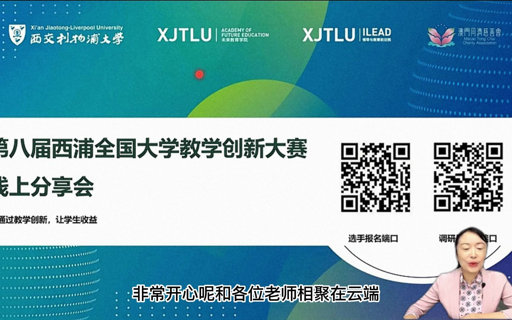 第八届西浦全国大学教学创新大赛线上分享会:智慧三色唤醒赋能 助力新型农林人才培养哔哩哔哩bilibili