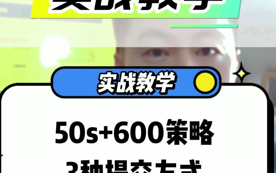 上就要拍沪牌了,50+600策略实战教学,一看就懂,一学就会哔哩哔哩bilibili