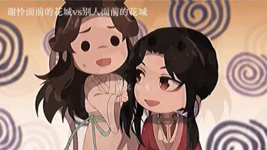 花城的天官赐福-哔哩哔哩_Bilibili