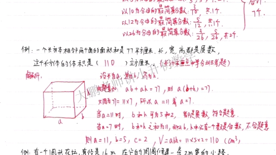 《小升初分班考试必考题型精讲》及《答案解析》 #数学 #小升初 #分班哔哩哔哩bilibili