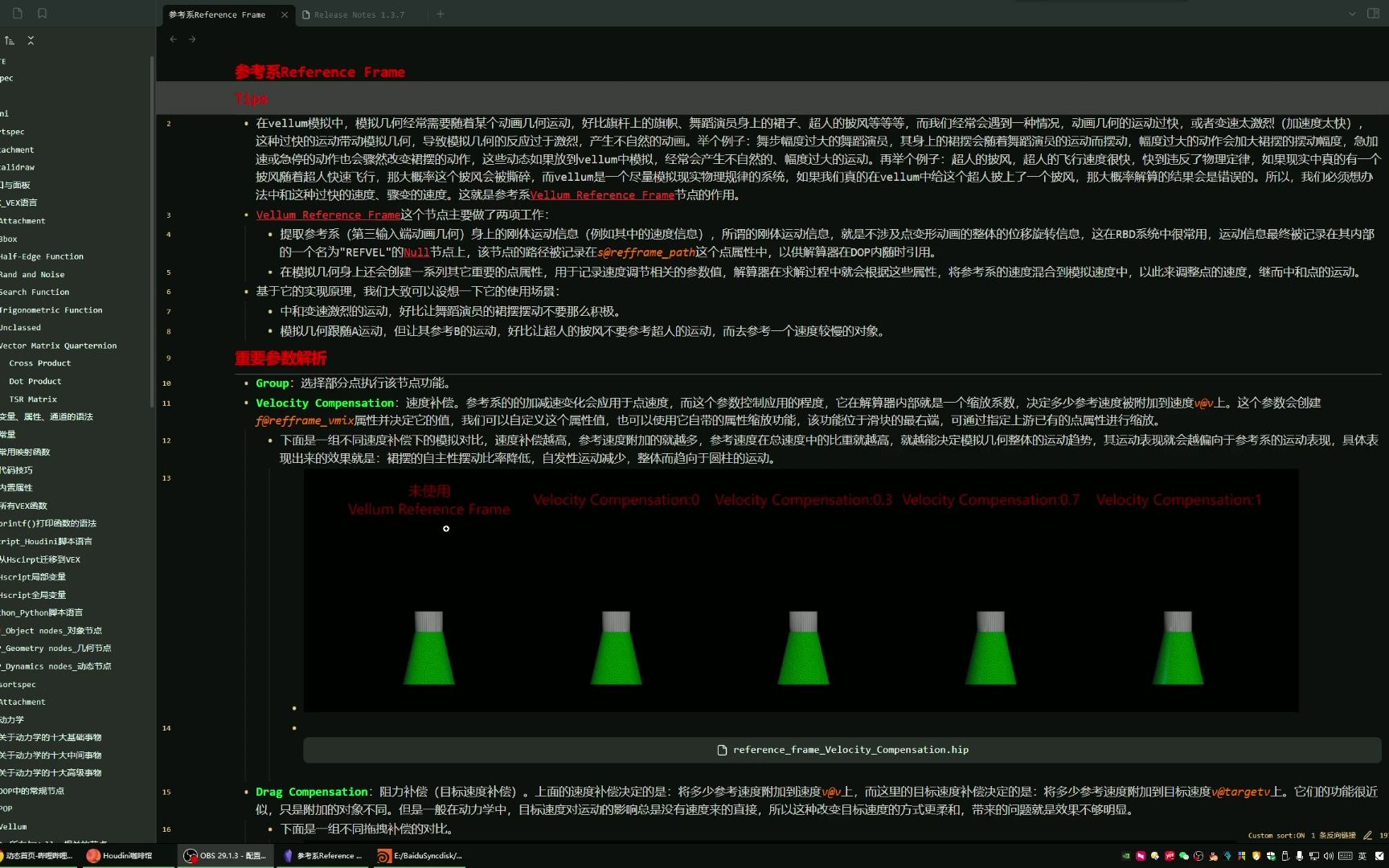 040reference frame参考系黑白纹理的Discovering Vellum笔记哔哩哔哩bilibili