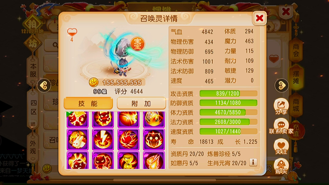惊现12技能灵符御风#梦幻手游造梦计划#梦幻西游手游