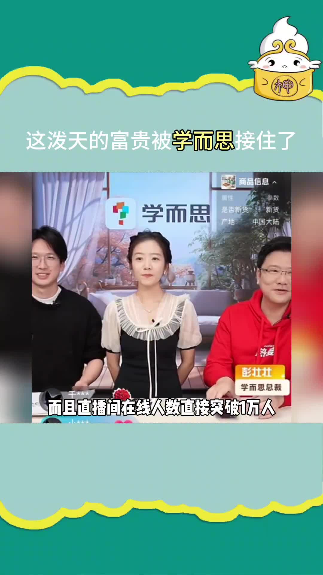 学而思是真的懂如何接住这泼天富贵的啊!毕竟谁能拒绝这样宠粉的学而思优品直播间呢!#这泼天的富贵被学而思接住了哔哩哔哩bilibili